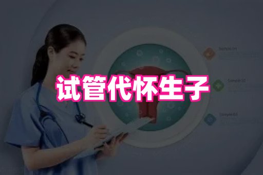 潍坊助孕网 1