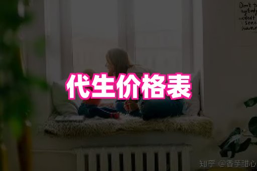 潍坊助孕网 2