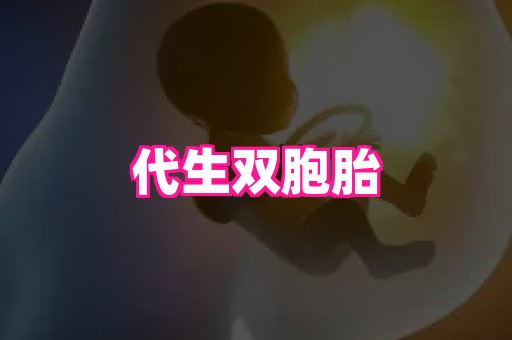 潍坊助孕网 3