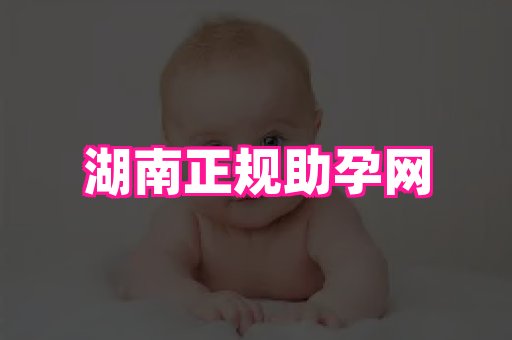 潍坊助孕网 4
